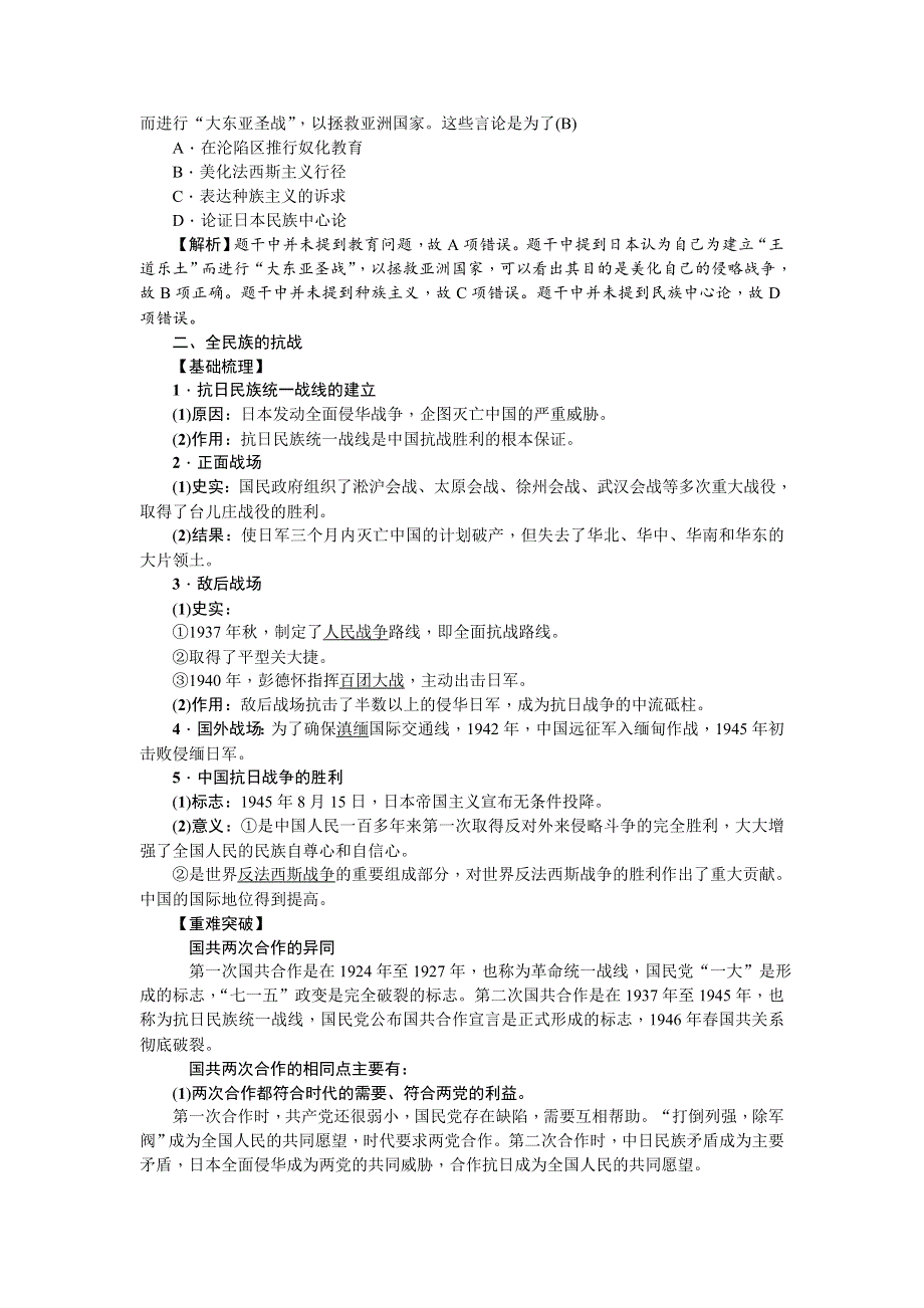 《名师导学》2018新课标新高考历史第一轮总复习教案：必修1 第16讲　抗日战争 .doc_第2页