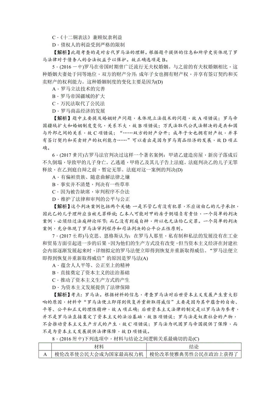 《名师导学》2018新课标新高考历史第一轮总复习同步测试卷（二） （古代希腊罗马的政治制度和近代西方资本主义政治制度的确立与发展） WORD版含解析.doc_第2页