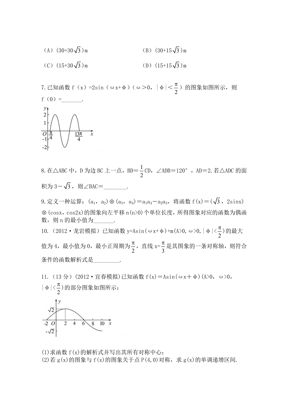 《三年经典（数学）》2014届高三一轮必备“高频题型全掌握”8.doc_第2页