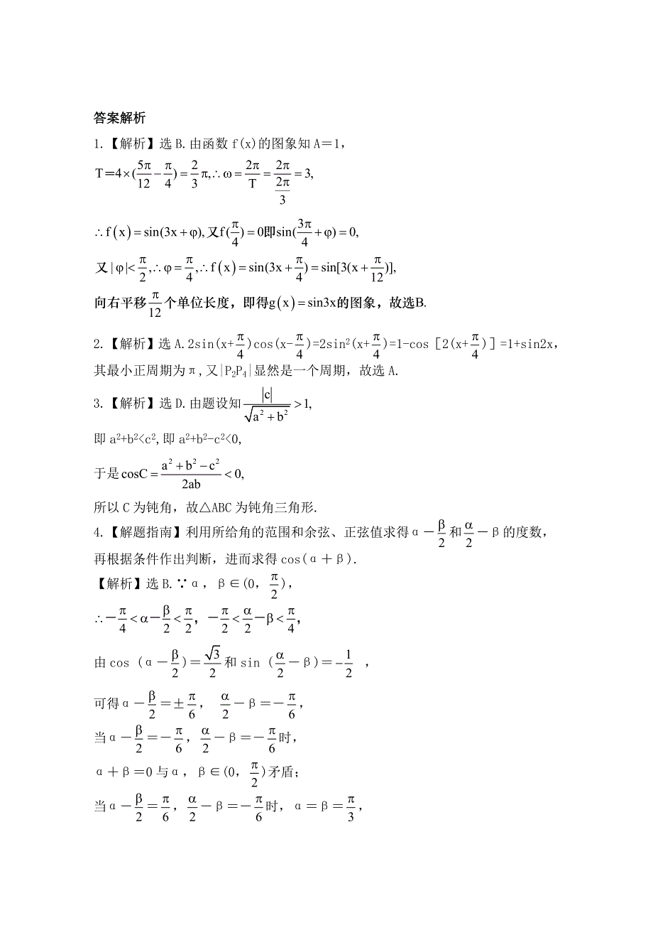 《三年经典（数学）》2014届高三一轮必备“高频题型全掌握”8.doc_第3页