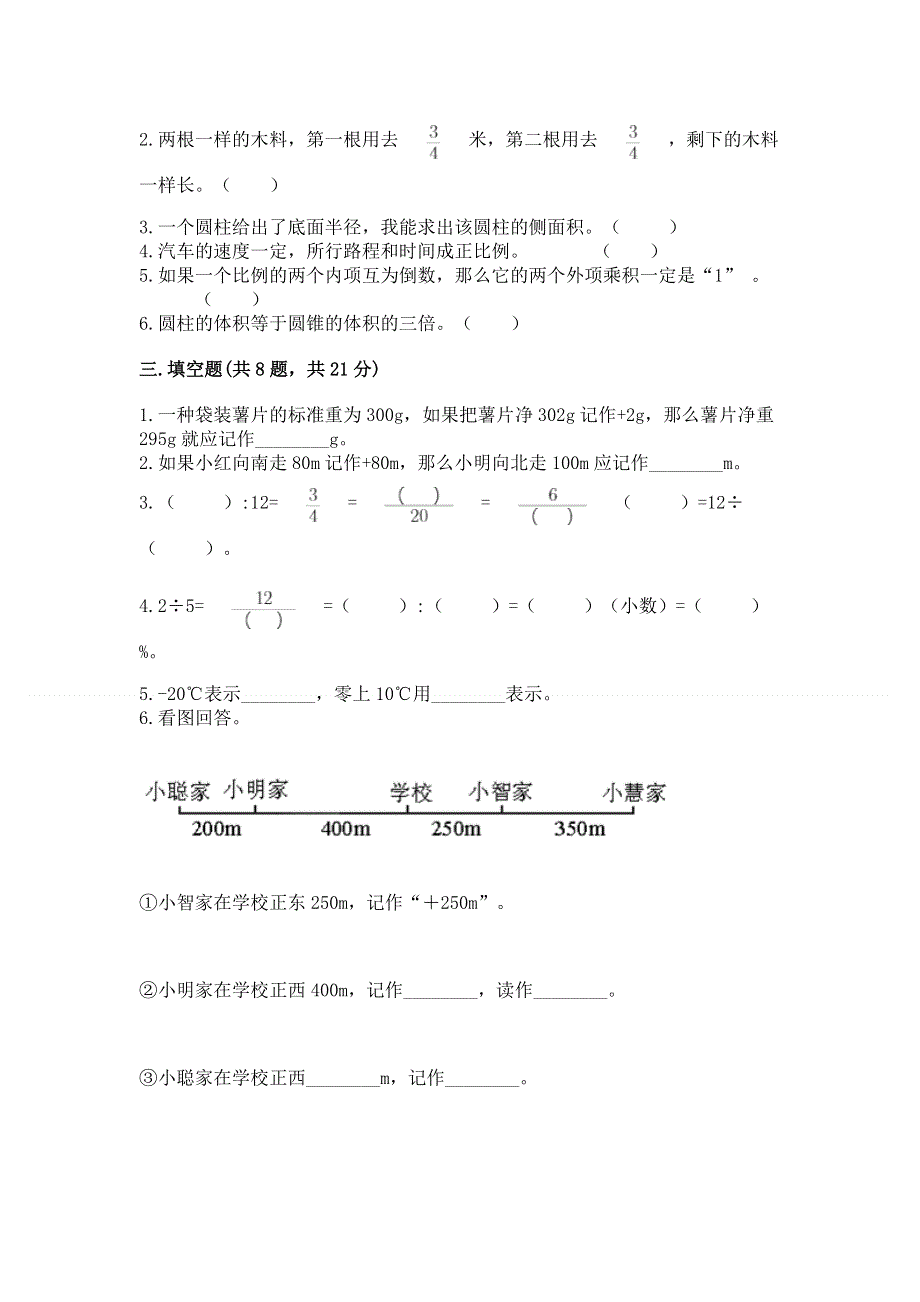 小学六年级下册数学期末必刷题带答案（研优卷）.docx_第2页