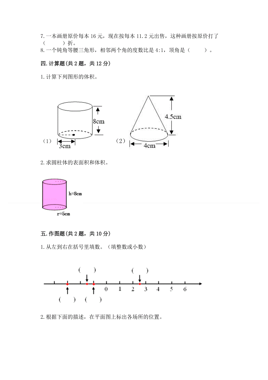 小学六年级下册数学期末必刷题带答案（研优卷）.docx_第3页