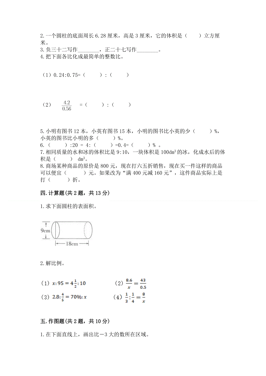 小学六年级下册数学期末必刷题带答案（培优）.docx_第2页