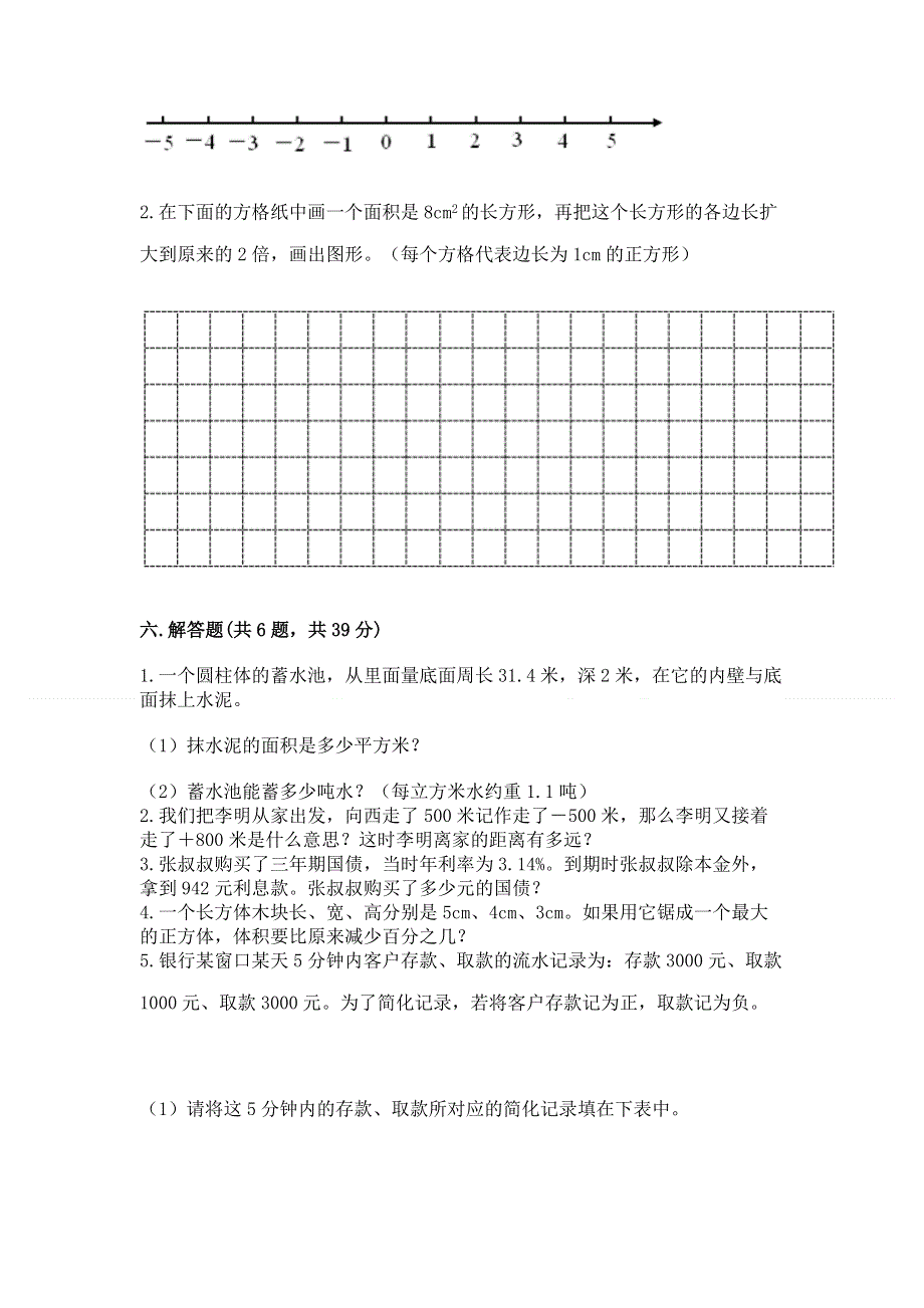 小学六年级下册数学期末必刷题带答案（培优）.docx_第3页