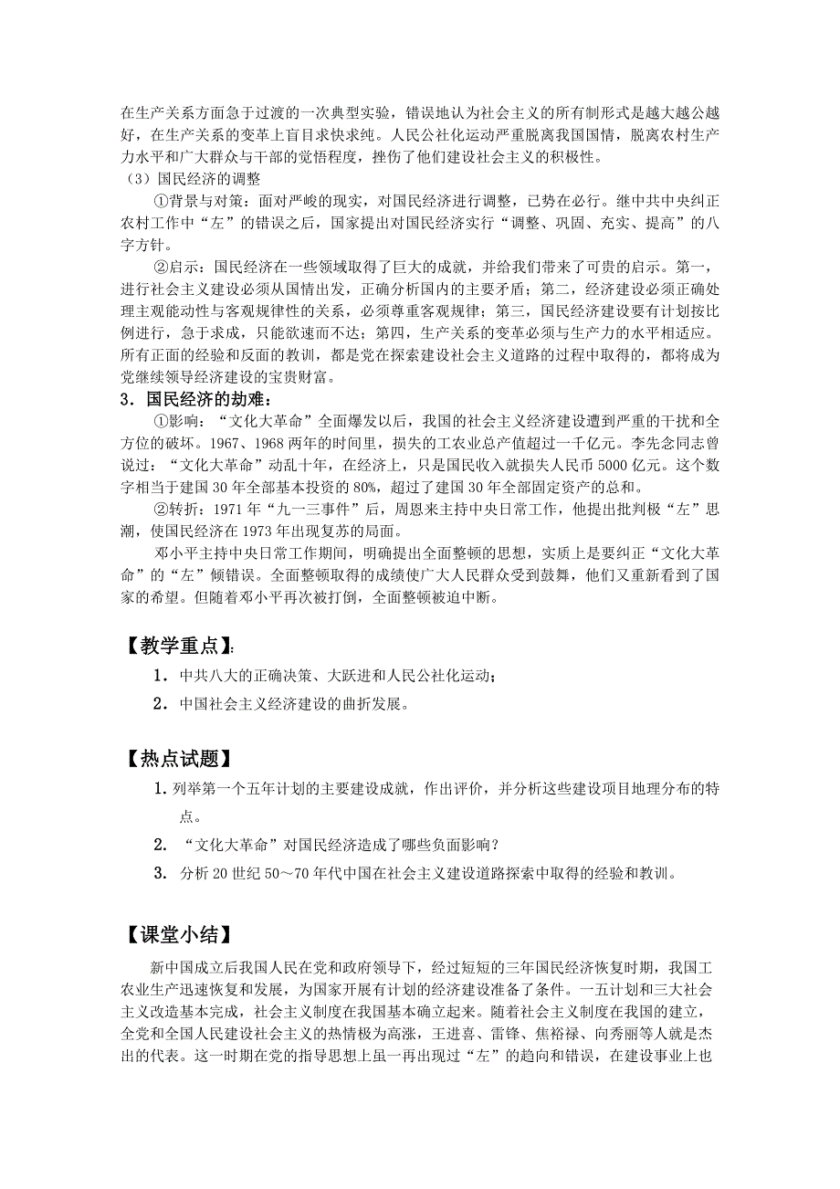 四川省大英县育才中学历史必修二第四单元《第11课 经济建设的发展与曲折》教案.doc_第3页