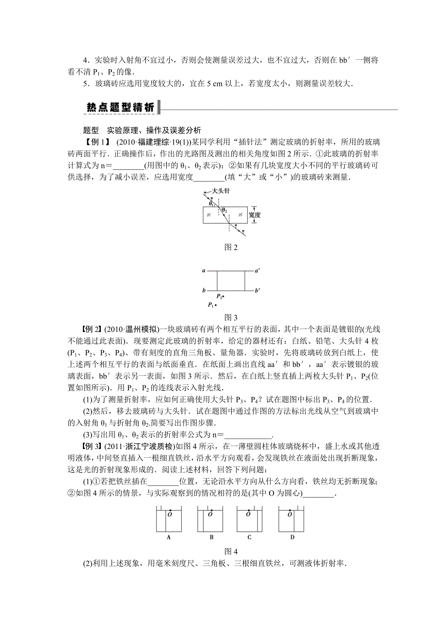 2013届高三人教版物理一轮复习学案（59）第12章 实验 测定玻璃的折射率.doc_第2页