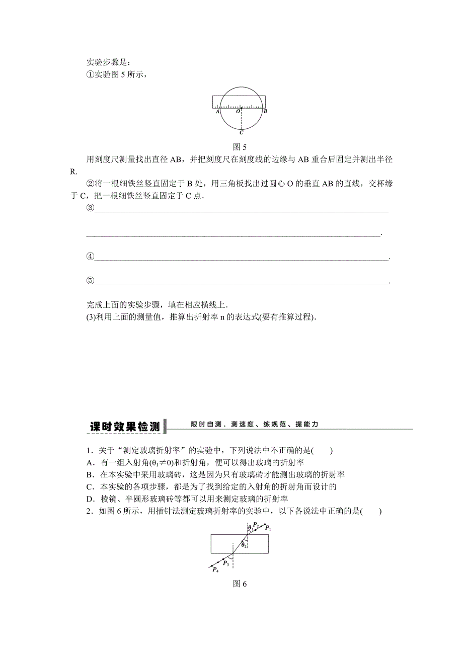 2013届高三人教版物理一轮复习学案（59）第12章 实验 测定玻璃的折射率.doc_第3页