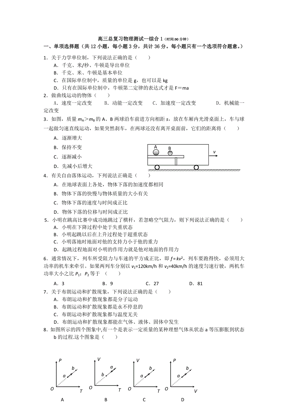 2013届高三人教版物理总复习单元测试18：综合测试1.doc_第1页