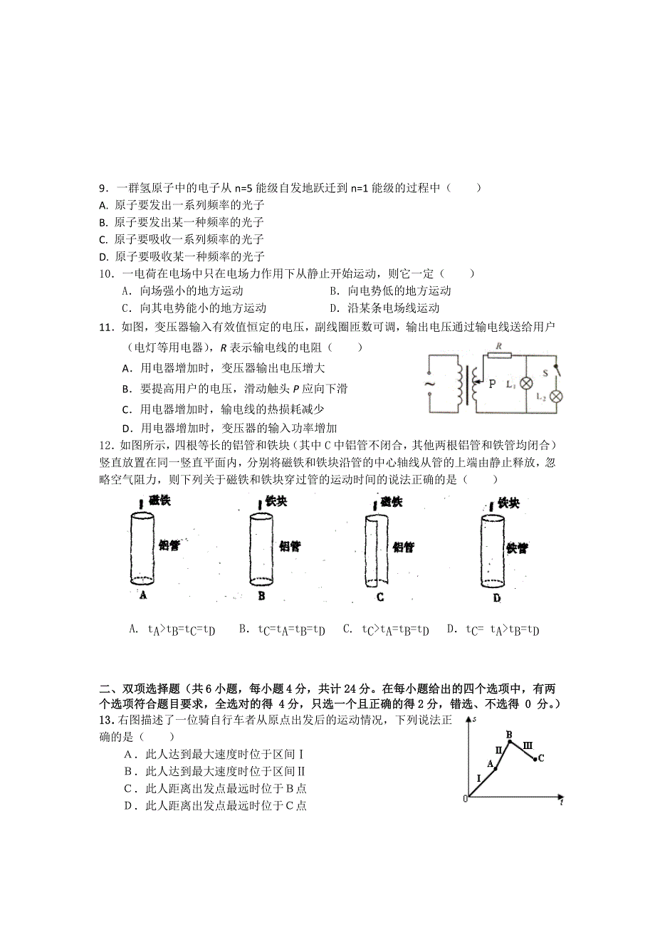 2013届高三人教版物理总复习单元测试18：综合测试1.doc_第2页