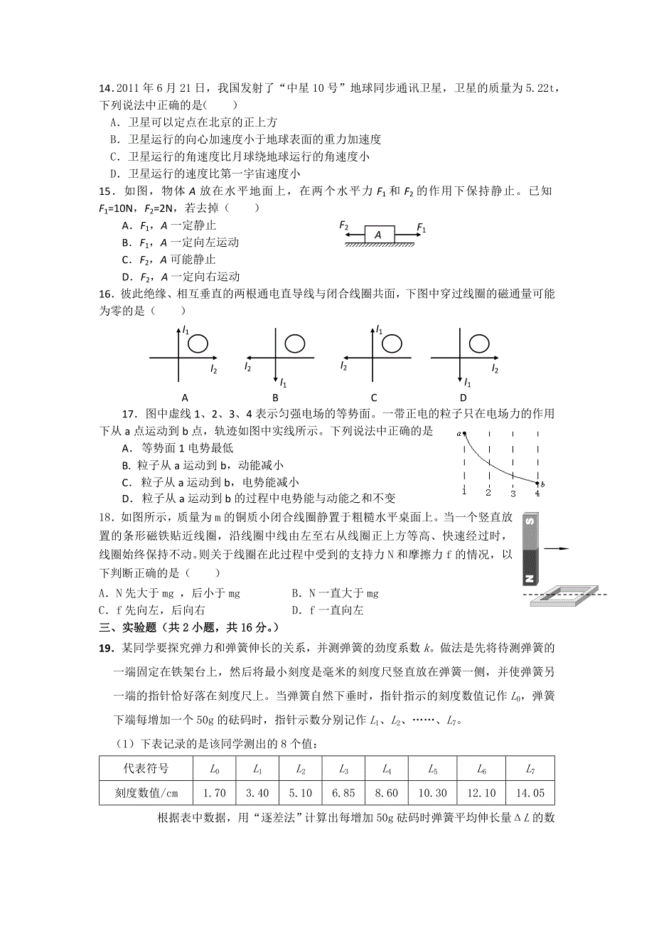 2013届高三人教版物理总复习单元测试18：综合测试1.doc_第3页