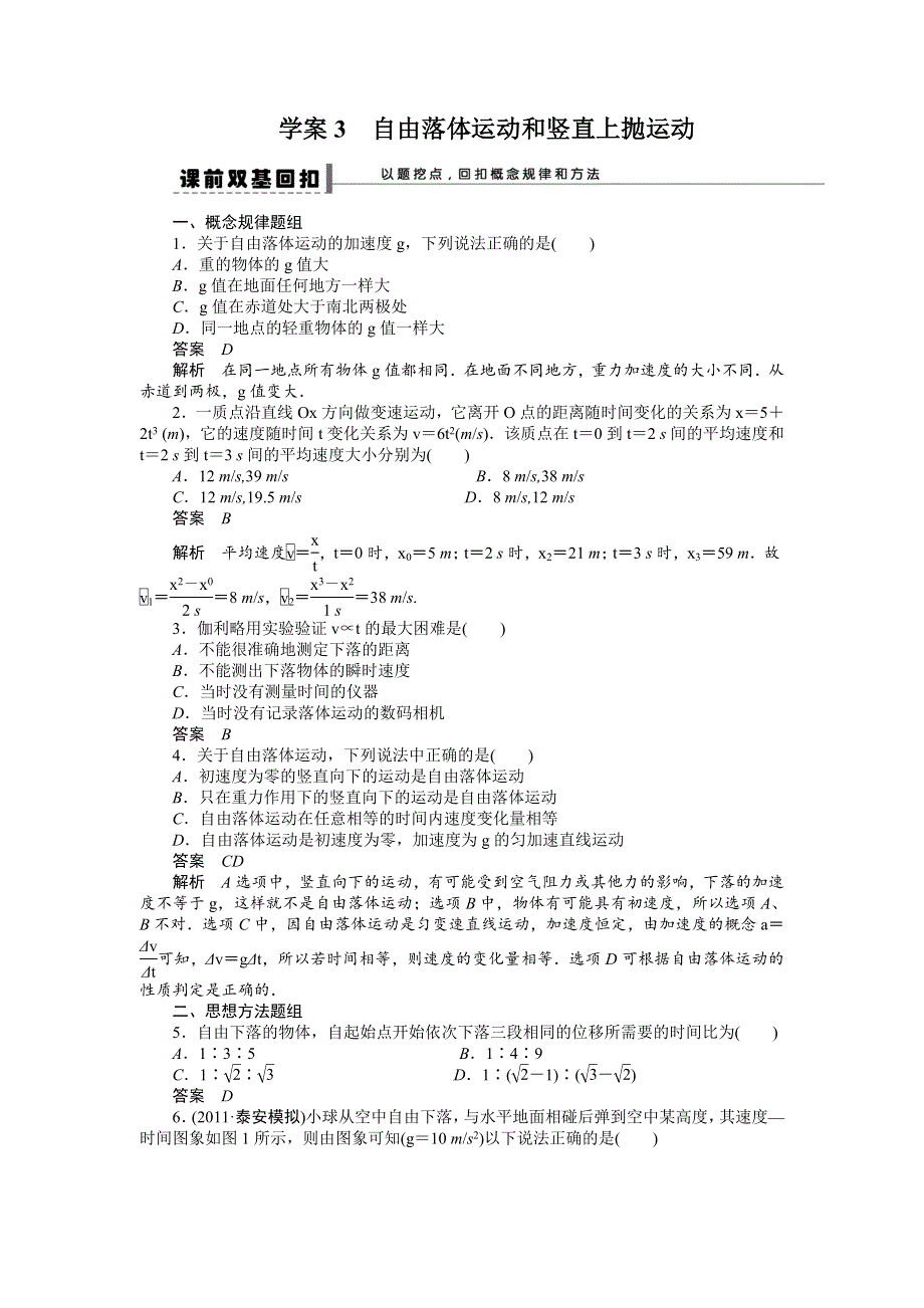 2013届高三人教版物理一轮复习学案（3）第1章 自由落体运动和竖直上抛运动.doc_第1页