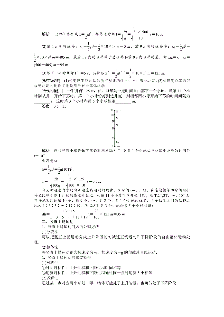 2013届高三人教版物理一轮复习学案（3）第1章 自由落体运动和竖直上抛运动.doc_第3页