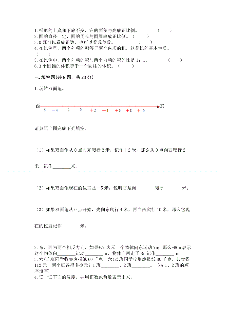 小学六年级下册数学期末必刷题带答案（典型题）.docx_第2页