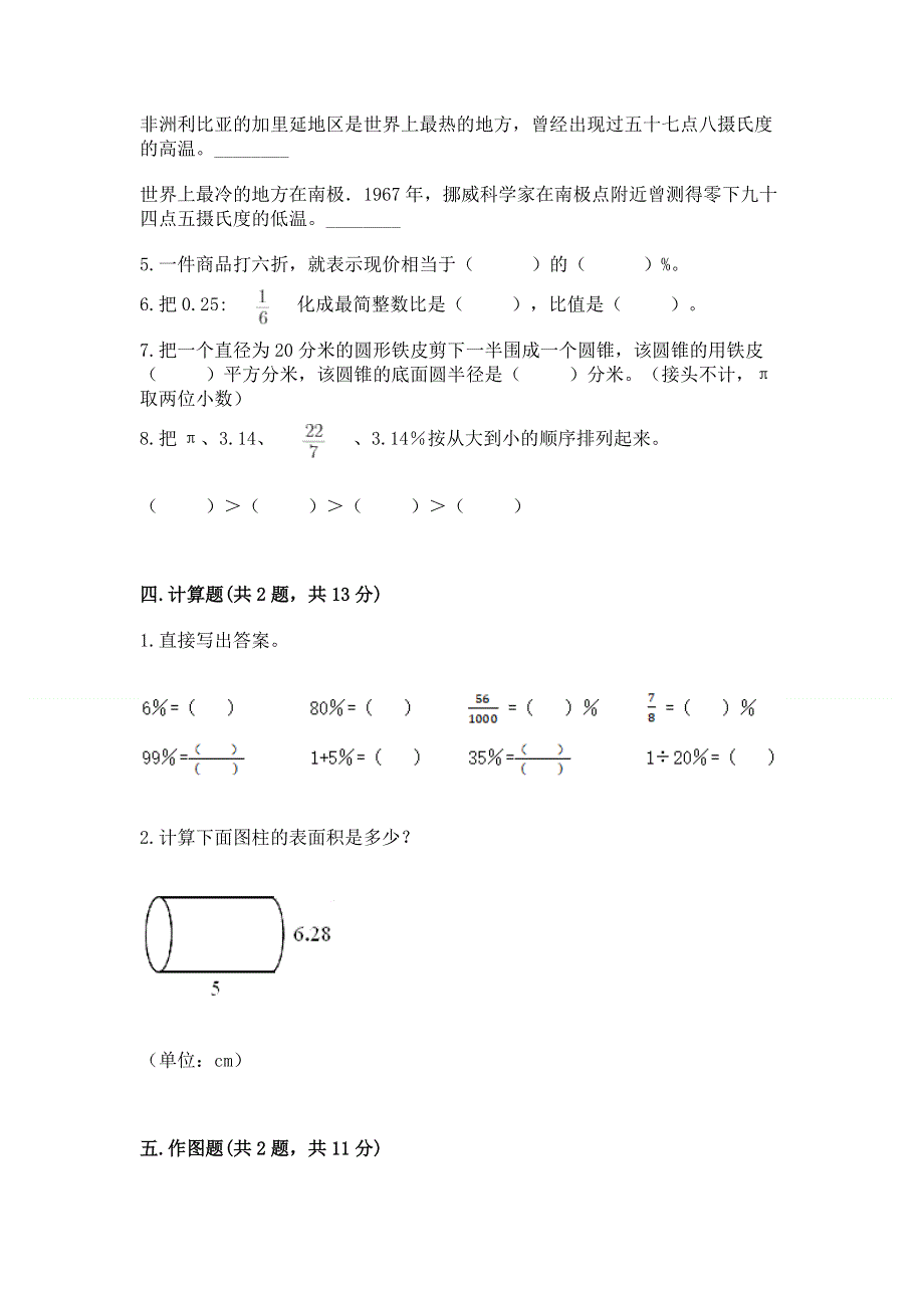 小学六年级下册数学期末必刷题带答案（典型题）.docx_第3页