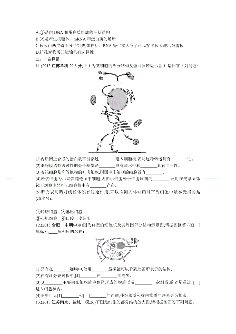 《三年高考两年模拟》2015高考生物总复习练习册：第2单元 第4课时　细胞核.doc_第3页