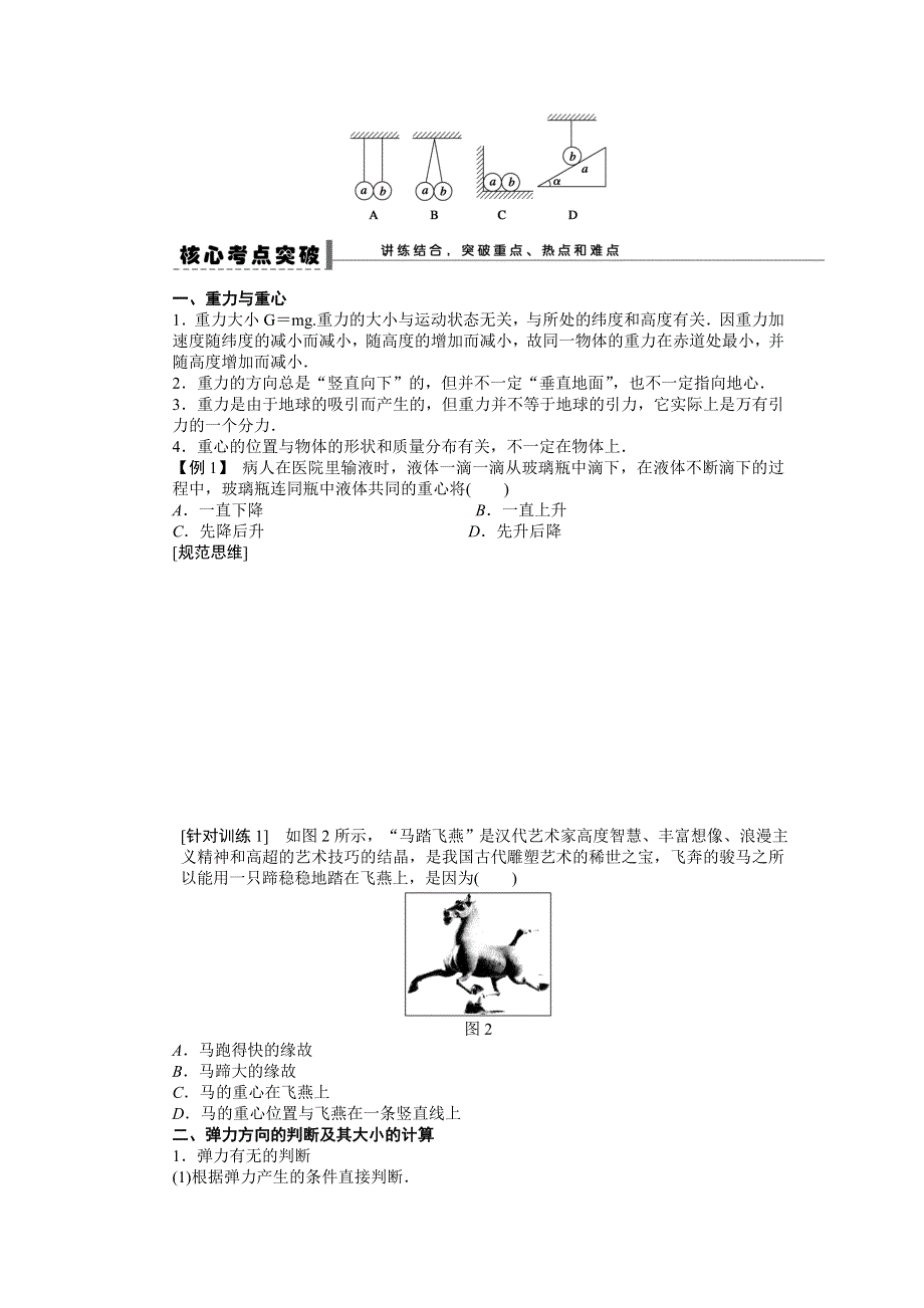 2013届高三人教版物理一轮复习学案（6）第2章 力 重力 弹力.doc_第2页