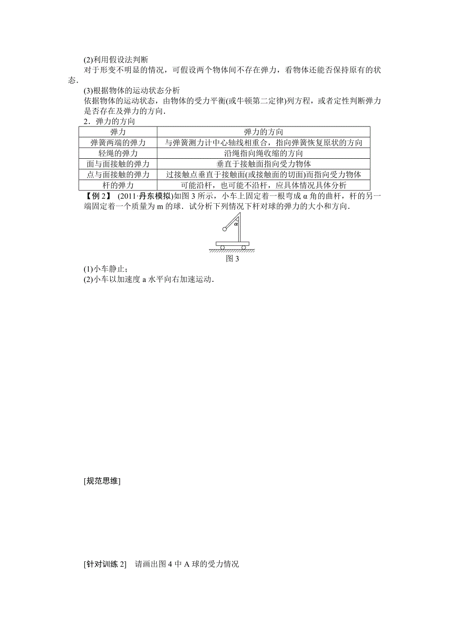 2013届高三人教版物理一轮复习学案（6）第2章 力 重力 弹力.doc_第3页