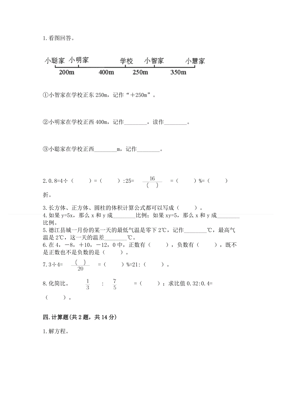 小学六年级下册数学期末必刷题带答案（突破训练）.docx_第2页