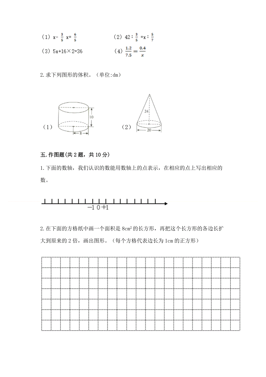 小学六年级下册数学期末必刷题带答案（突破训练）.docx_第3页