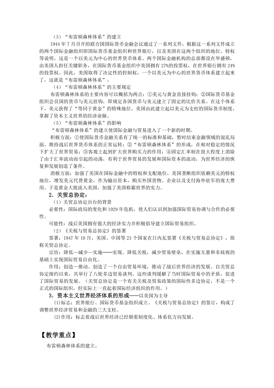 四川省大英县育才中学历史必修二第八单元《第22课 战后资本主义世界经济体系的形成》教案.doc_第2页