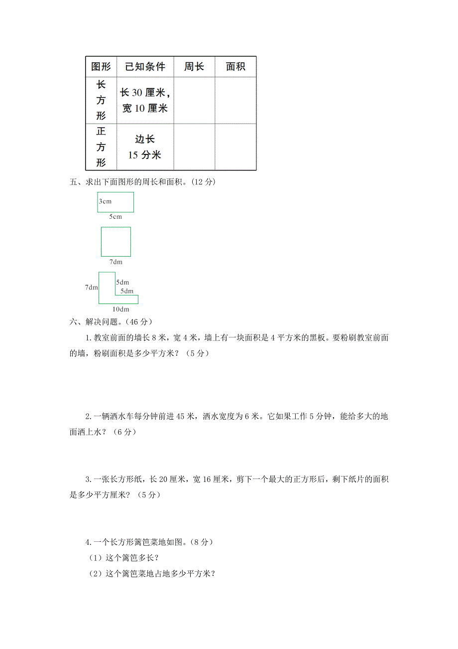 三年级数学下册 第五单元综合测试题 青岛版六三制.doc_第2页