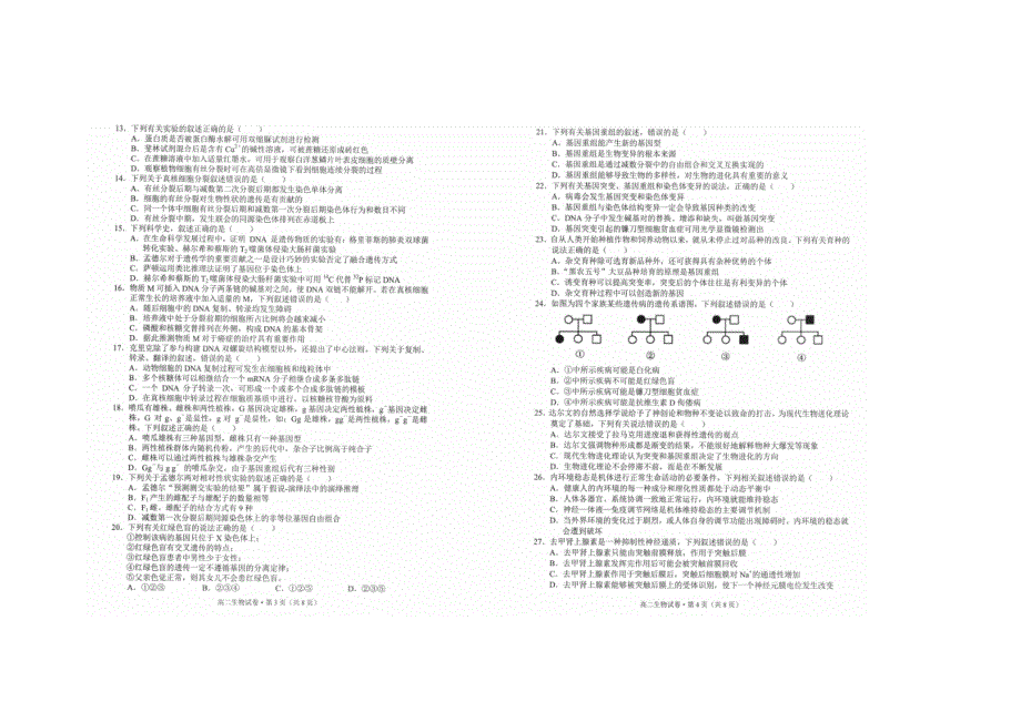 云南省玉溪市2020-2021学年高二上学期教学质量检测生物试题 扫描版含答案.docx_第2页