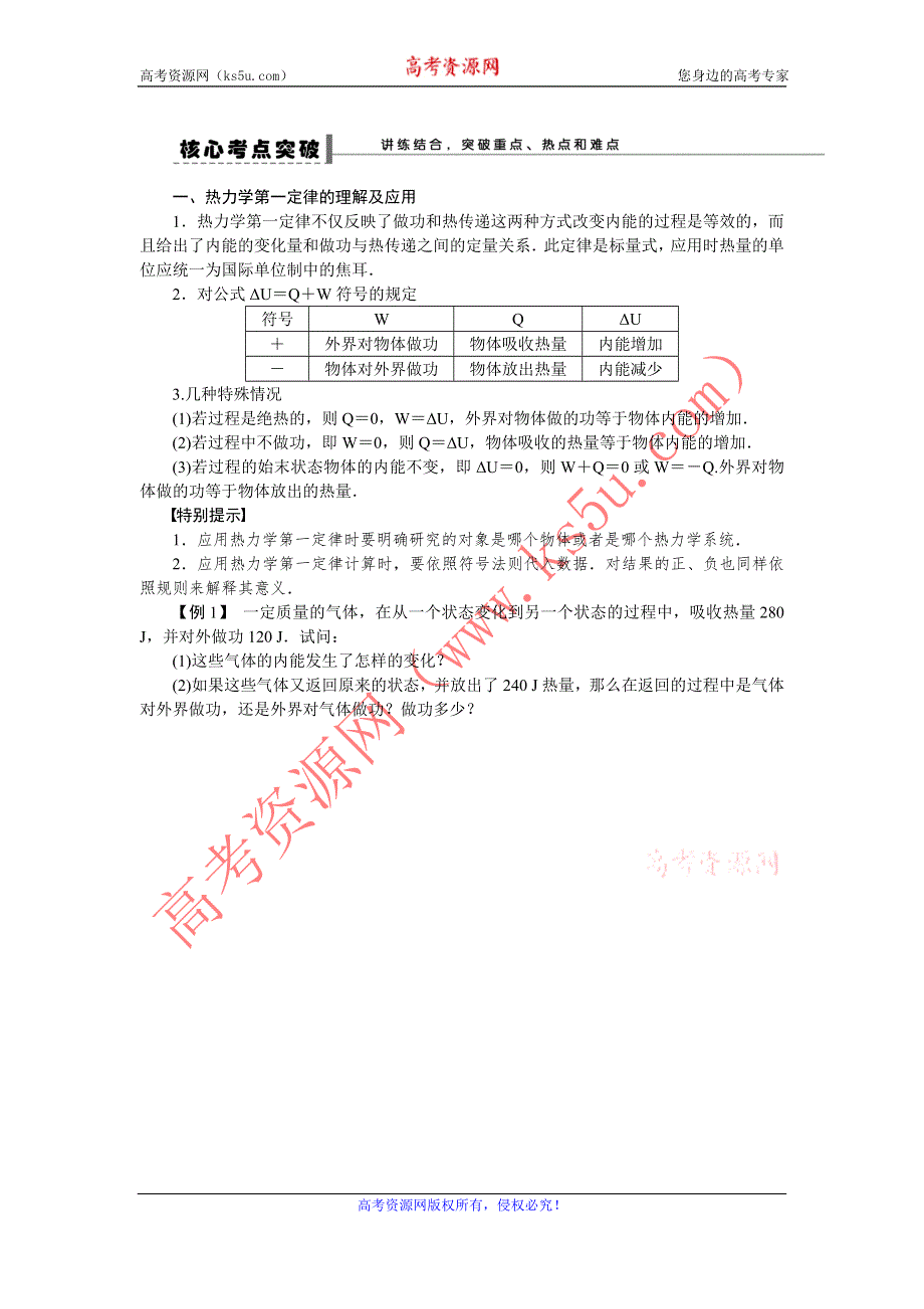 2013届高三人教版物理一轮复习学案（53）第11章 热力学定律与能量守恒定律.doc_第2页