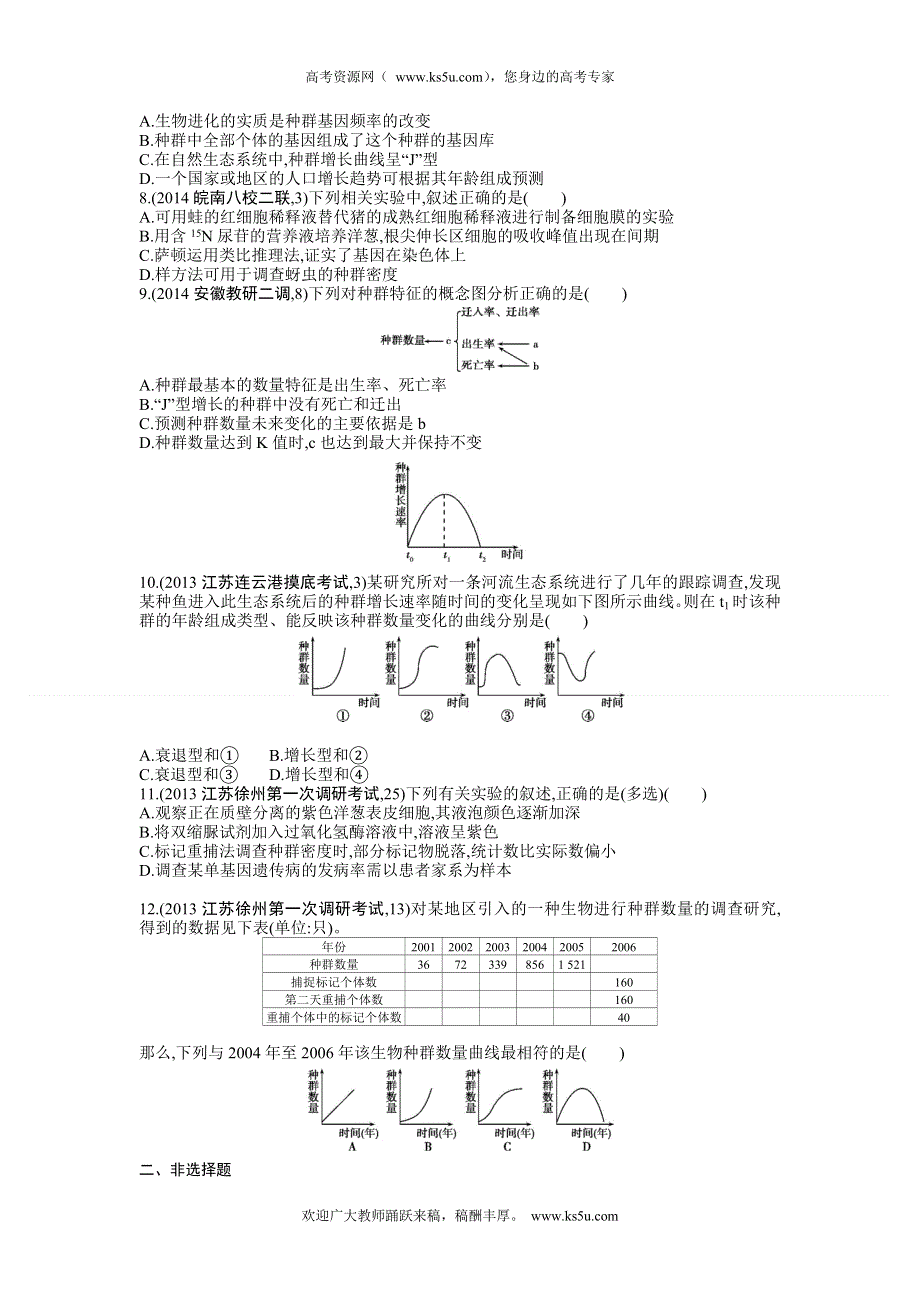 《三年高考两年模拟》2015高考生物总复习练习册：第11单元 第1课时　种群.doc_第2页