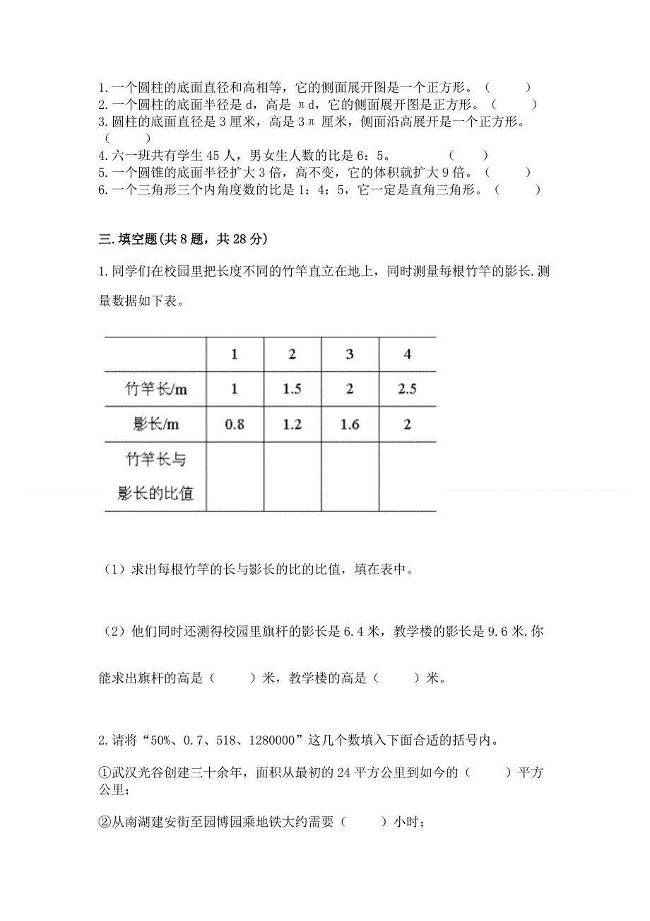 小学六年级下册数学期末必刷题带答案（完整版）.docx_第2页