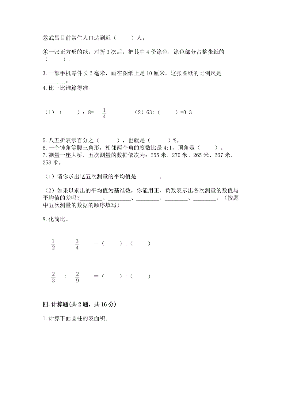 小学六年级下册数学期末必刷题带答案（完整版）.docx_第3页