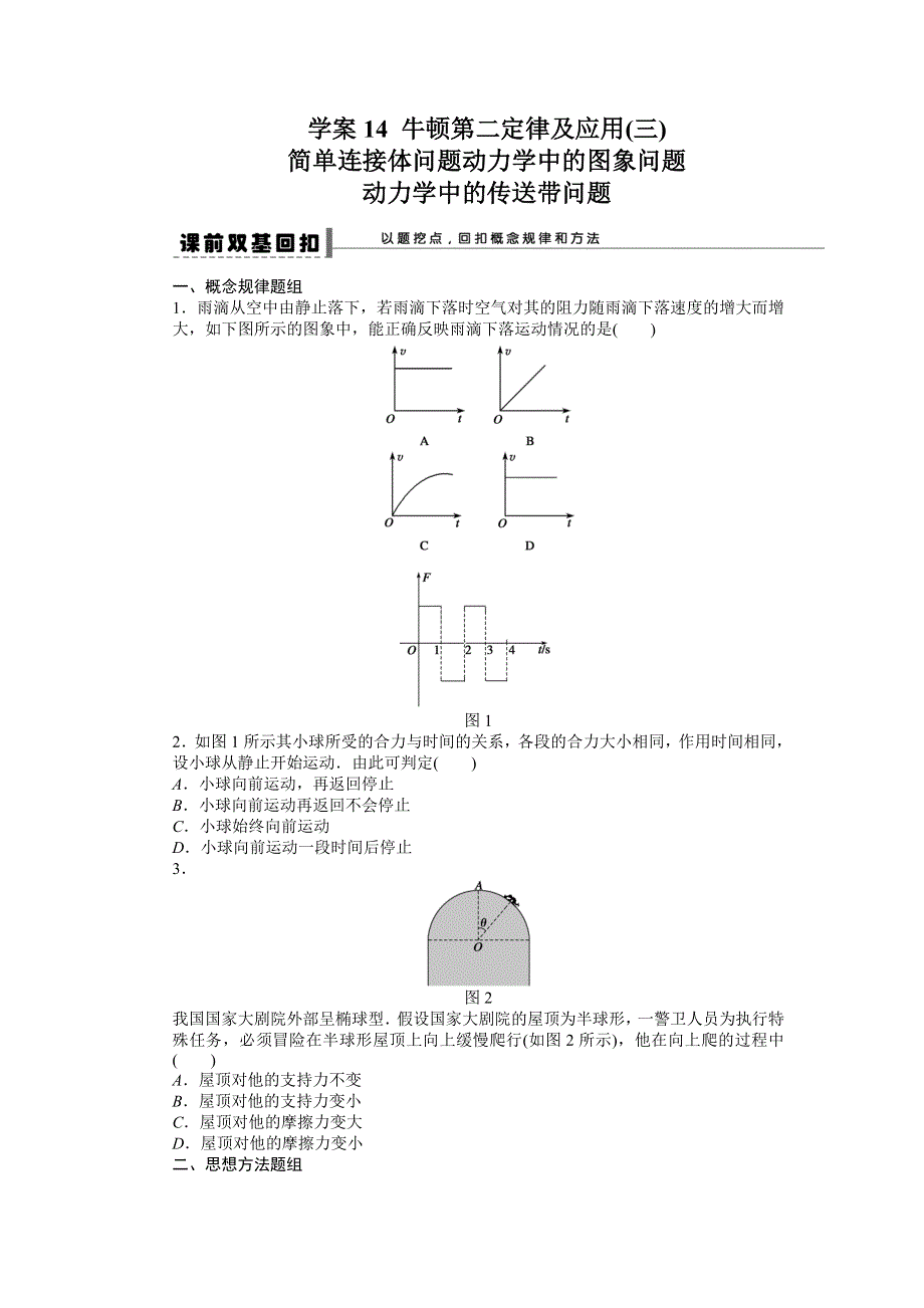 2013届高三人教版物理一轮复习学案（14）第3章 牛顿第二定律及应用（3）.doc_第1页