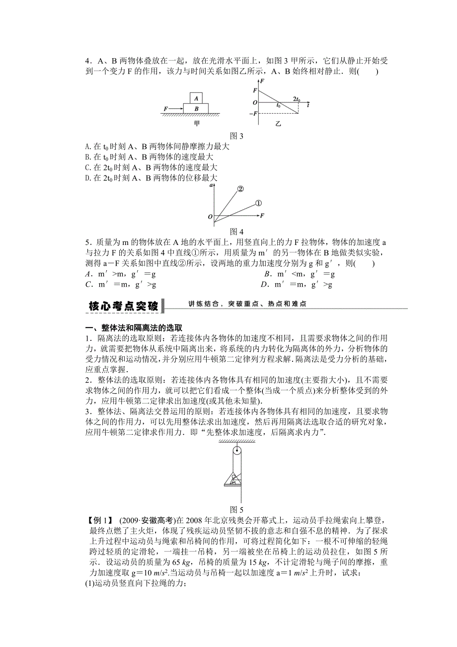 2013届高三人教版物理一轮复习学案（14）第3章 牛顿第二定律及应用（3）.doc_第2页