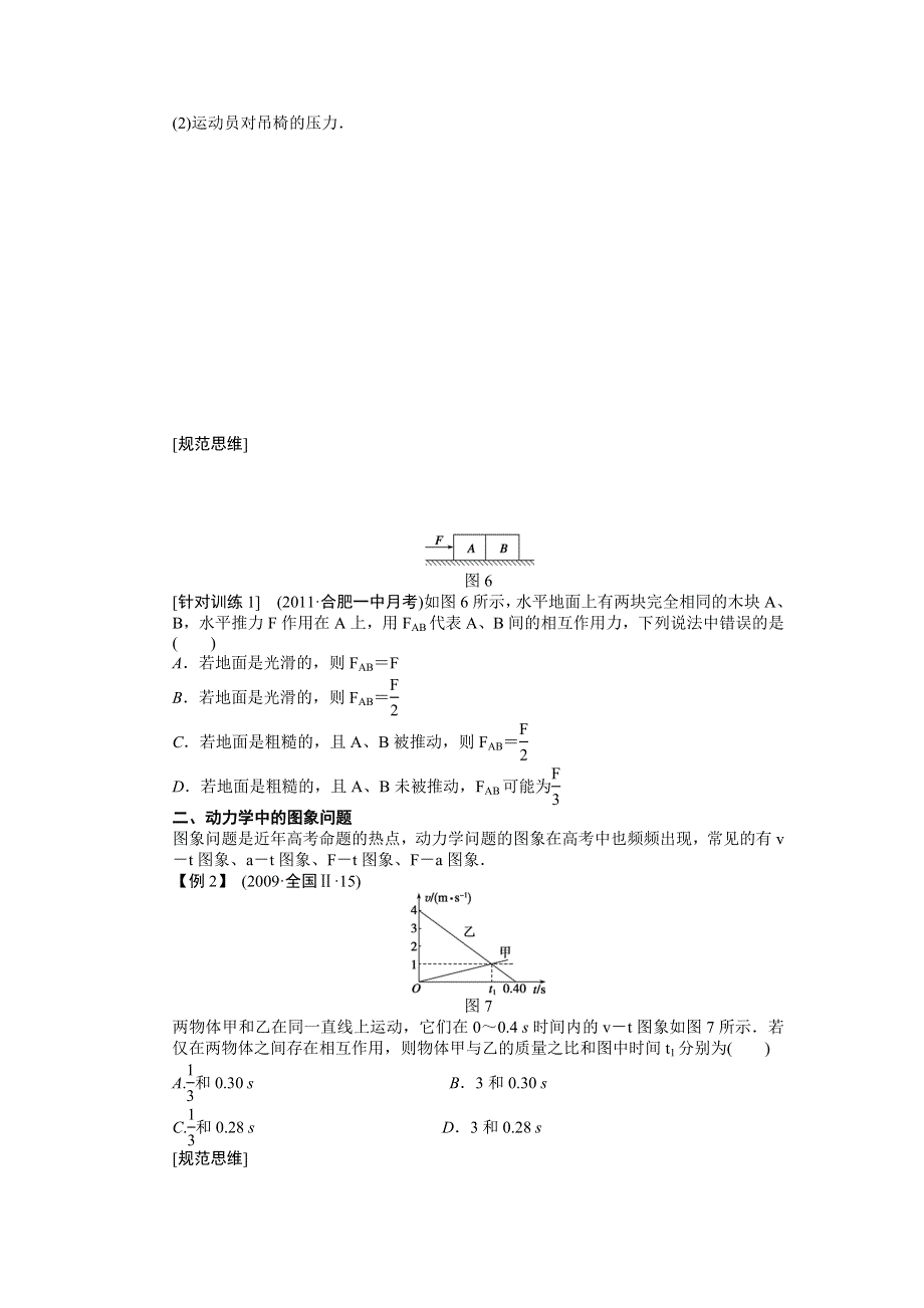 2013届高三人教版物理一轮复习学案（14）第3章 牛顿第二定律及应用（3）.doc_第3页