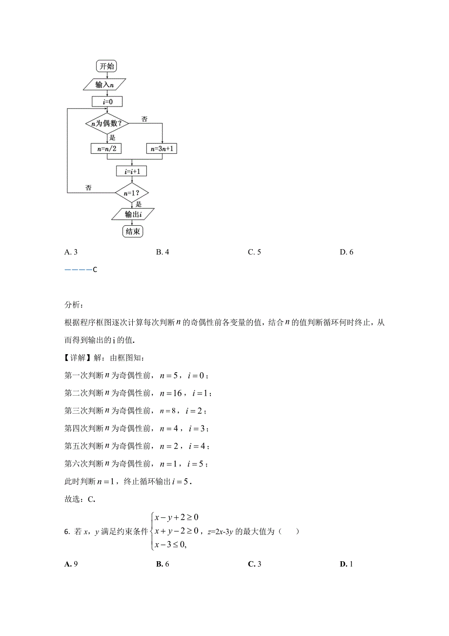 云南省玉溪市2020-2021学年高二上学期期末考试数学（理）试卷 WORD版含解析.doc_第3页