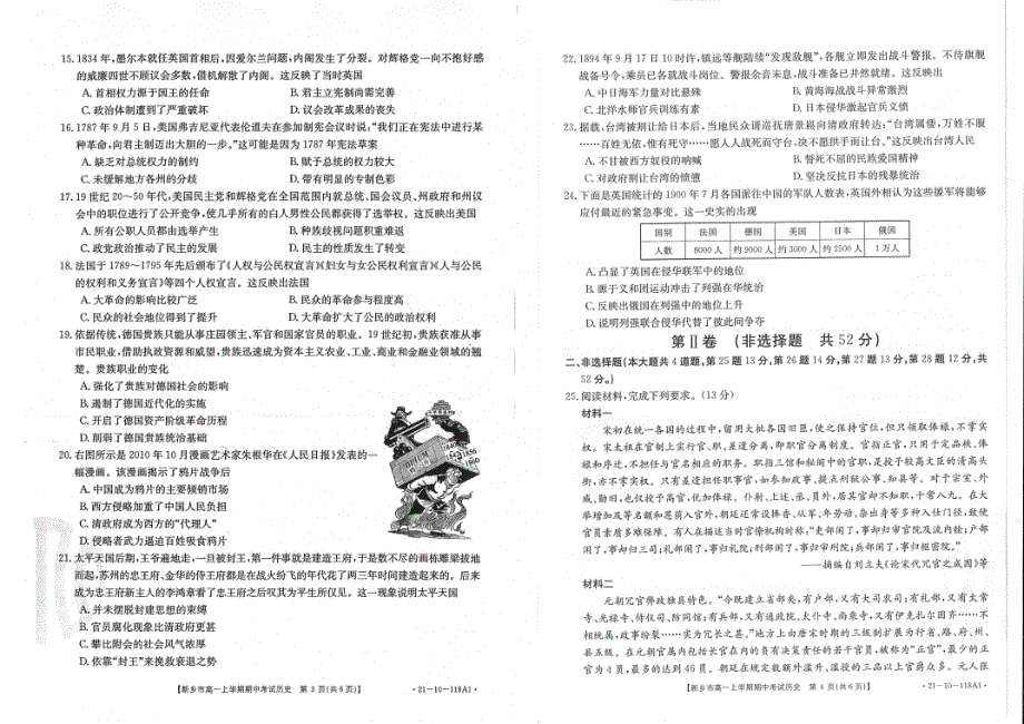 河南省新乡市2020-2021学年高一上学期期中考试历史试卷 PDF版含答案.pdf_第2页