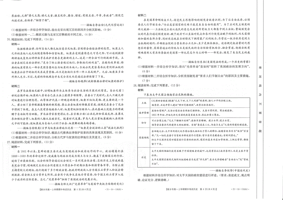 河南省新乡市2020-2021学年高一上学期期中考试历史试卷 PDF版含答案.pdf_第3页