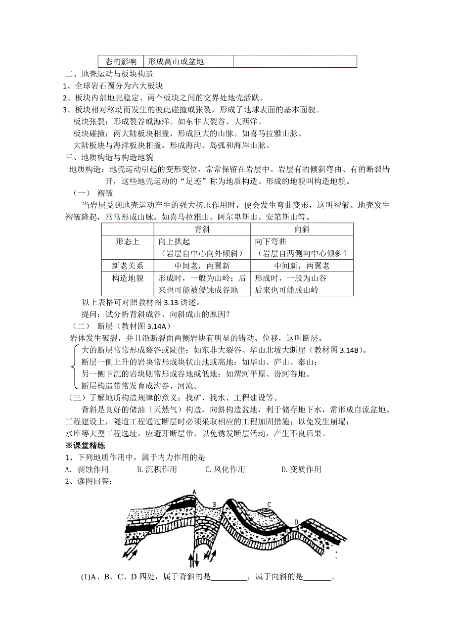 2011年高一地理教案：2.doc_第2页