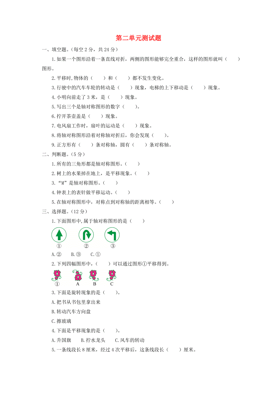 三年级数学下册 第二单元综合测试题 北师大版.doc_第1页