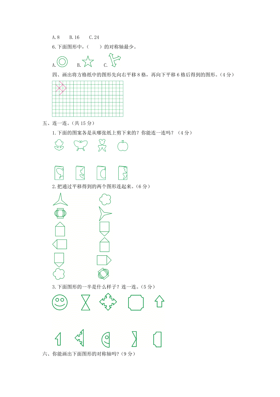 三年级数学下册 第二单元综合测试题 北师大版.doc_第2页