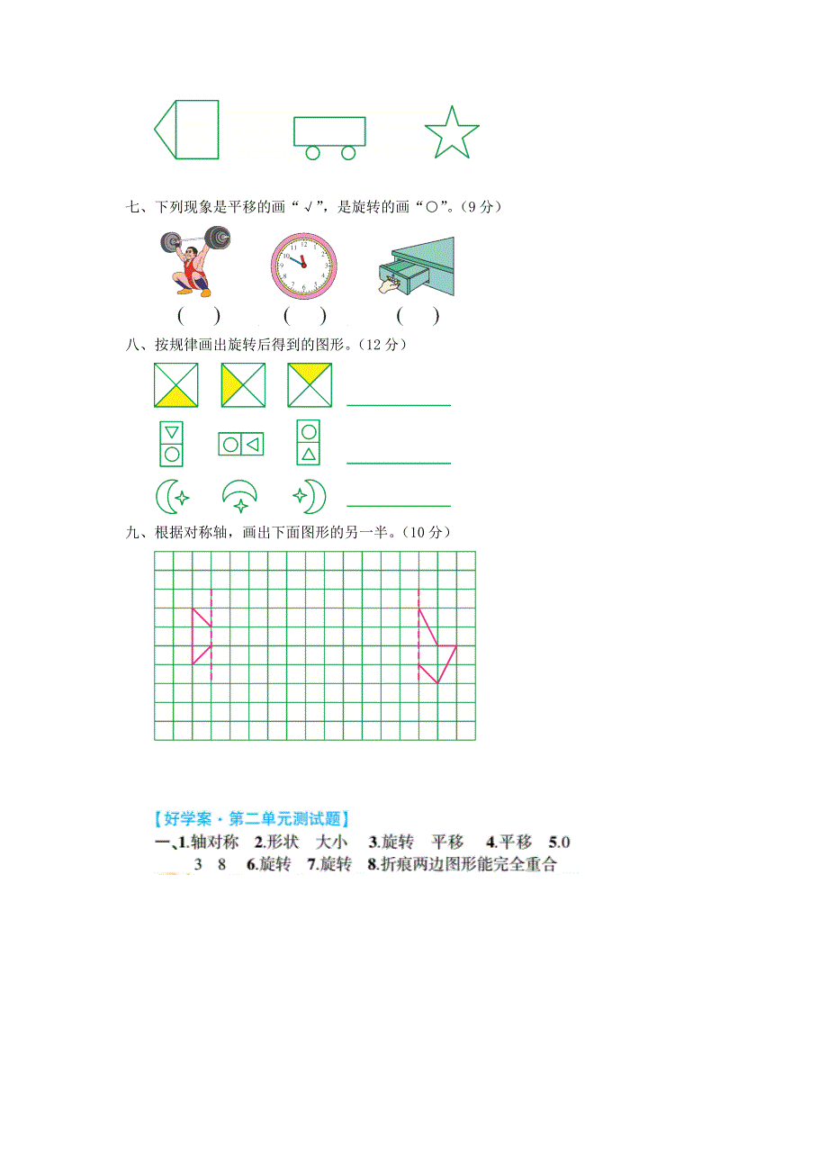 三年级数学下册 第二单元综合测试题 北师大版.doc_第3页