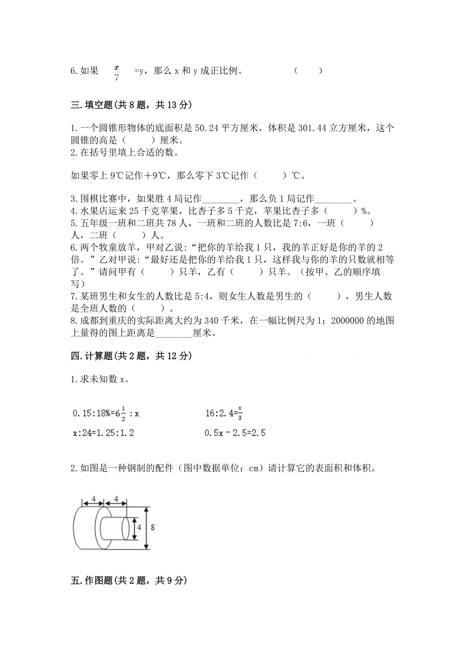 小学六年级下册数学期末必刷题带答案解析.docx_第2页