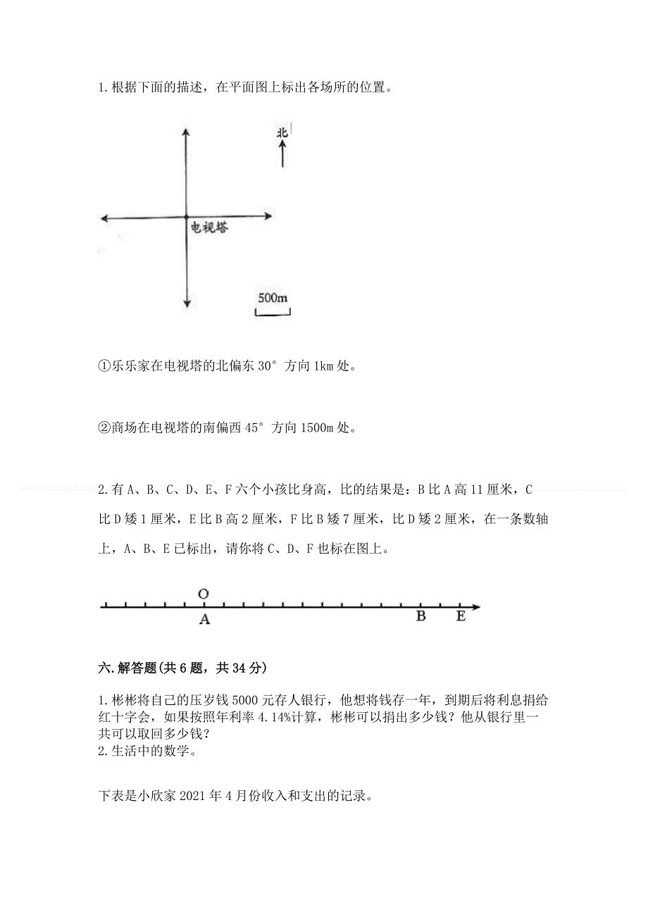 小学六年级下册数学期末必刷题带答案解析.docx_第3页