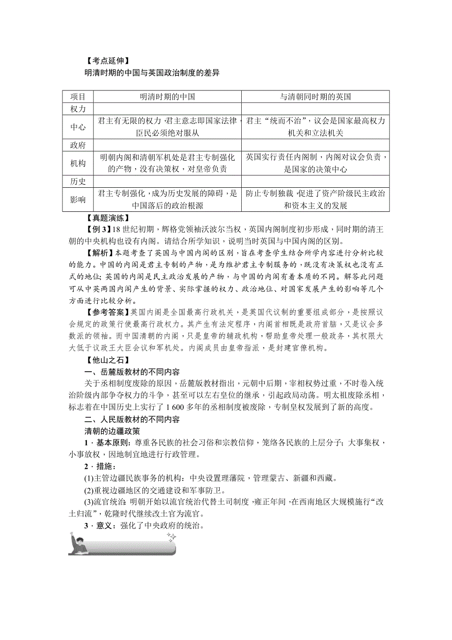 《名师导学》2018新课标新高考历史第一轮总复习教案：必修1 第4讲　明清君主专制的加强 .doc_第3页