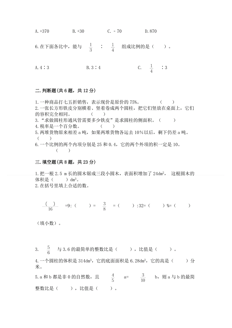 小学六年级下册数学期末必刷题带答案（b卷）.docx_第2页