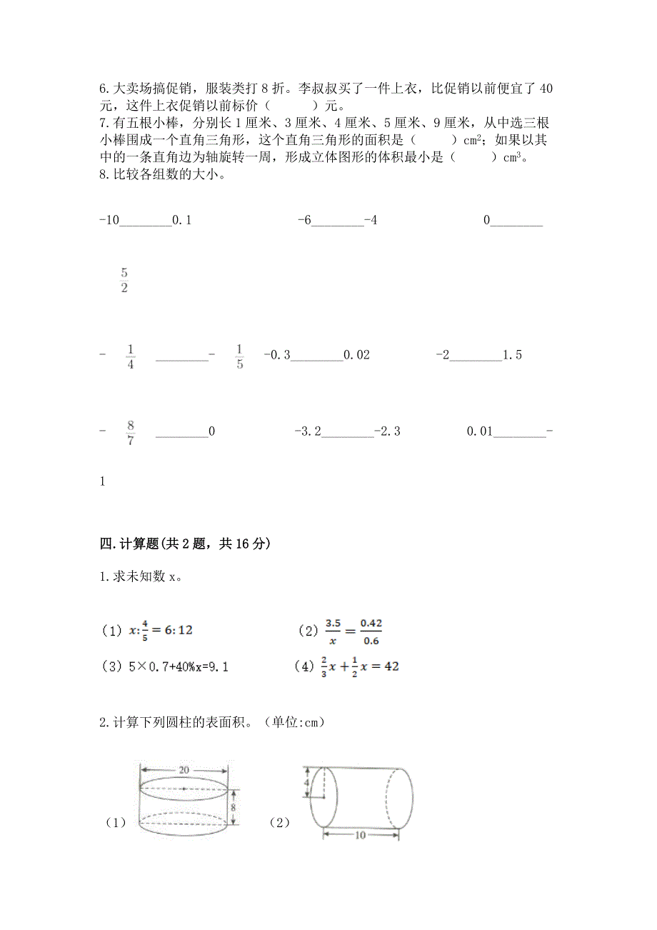 小学六年级下册数学期末必刷题带答案（b卷）.docx_第3页