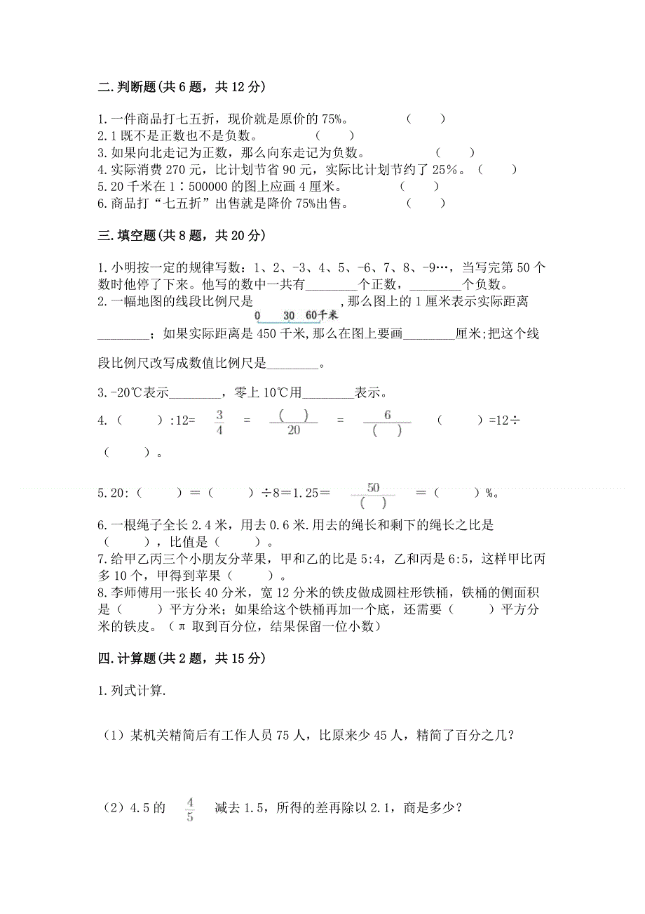 小学六年级下册数学期末必刷题带答案（轻巧夺冠）.docx_第2页