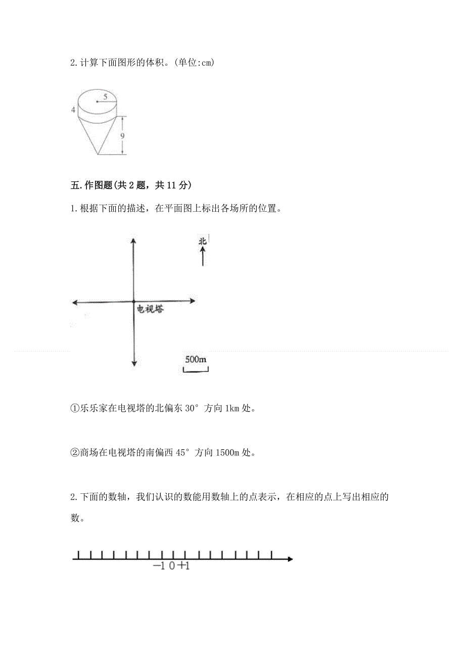 小学六年级下册数学期末必刷题带答案（轻巧夺冠）.docx_第3页