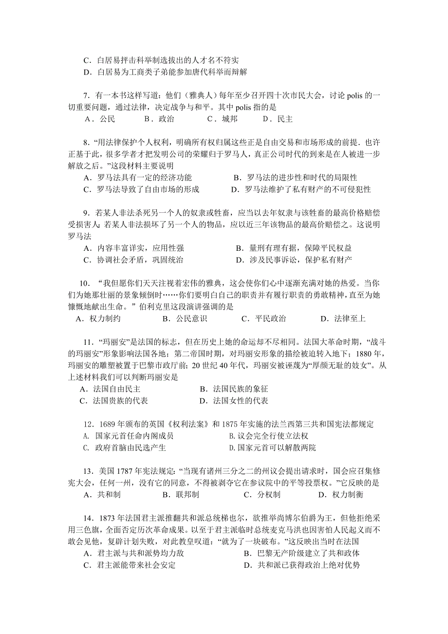 湖南省衡阳县一中2013届高三第一次月考历史试题.doc_第2页