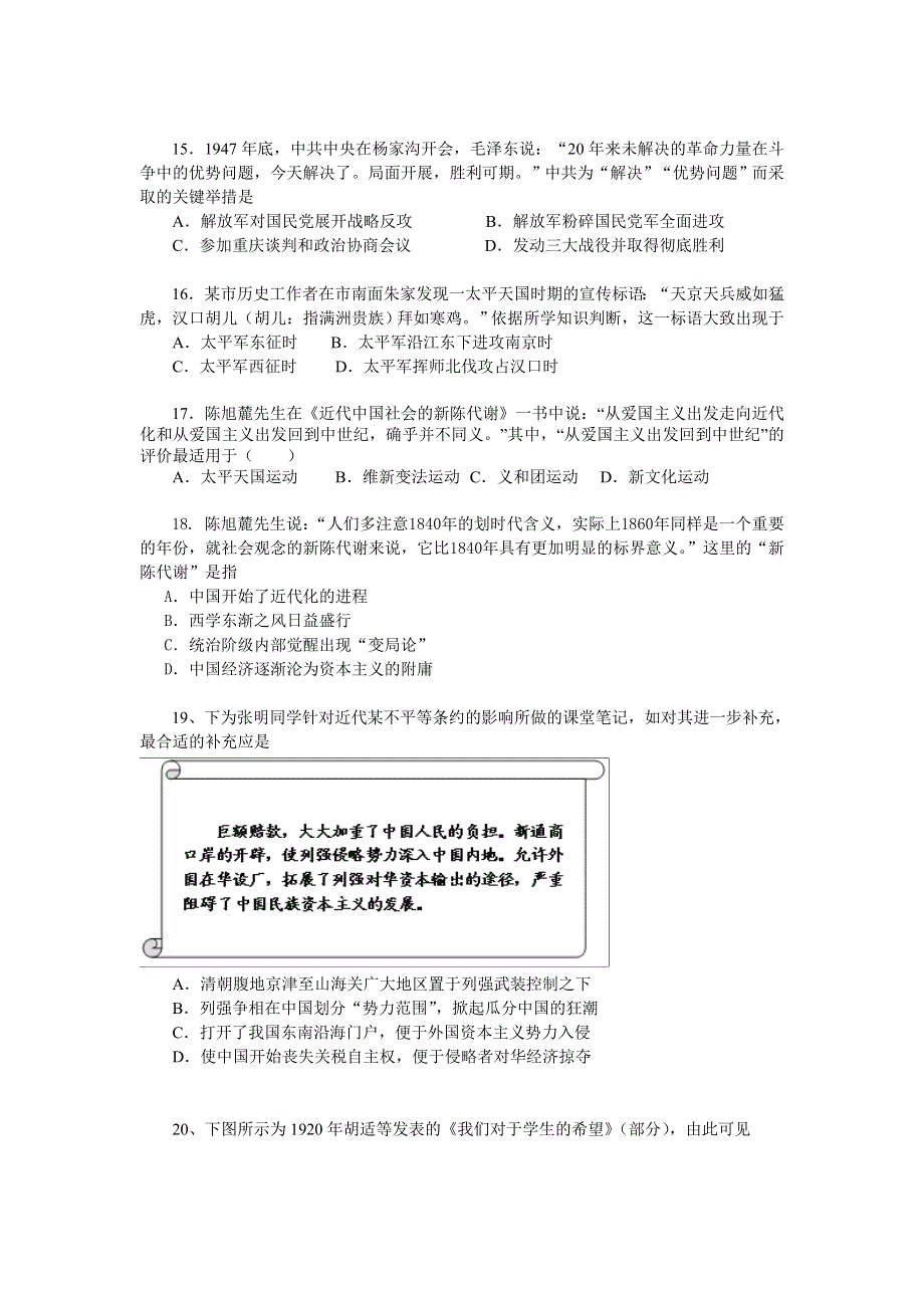 湖南省衡阳县一中2013届高三第一次月考历史试题.doc_第3页