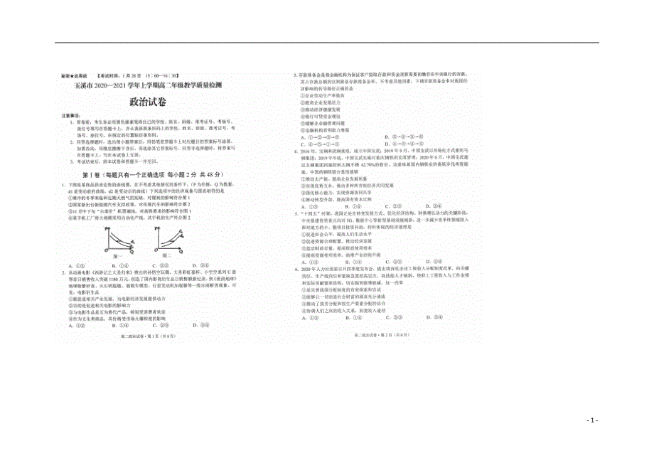 云南省玉溪市2020-2021学年高二政治上学期教学质量检测试题（扫描版）.doc_第1页